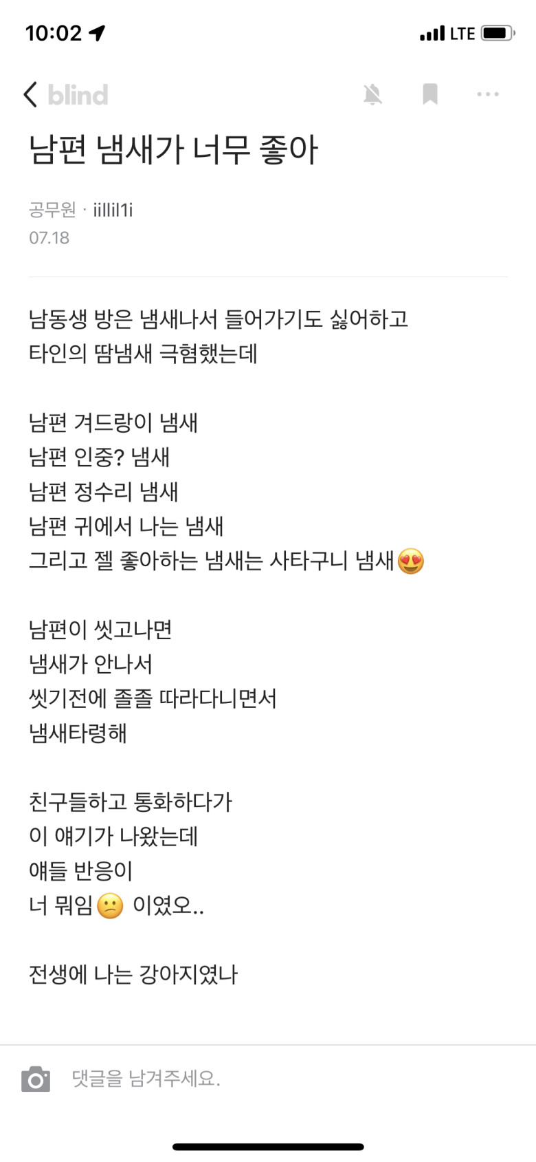 남편 냄새가 너무 좋아 | 인스티즈