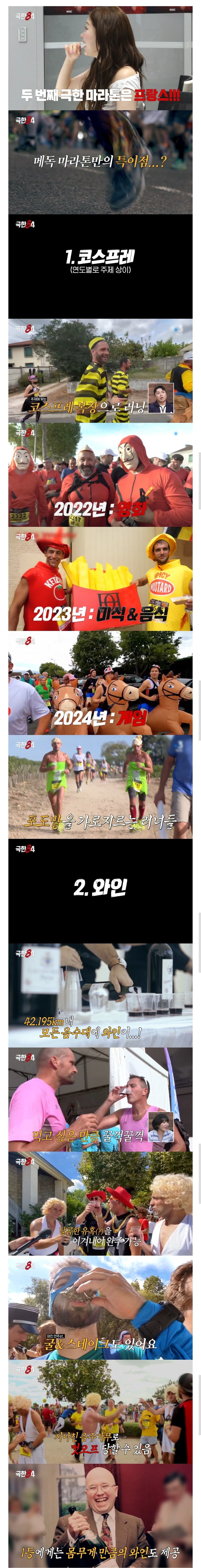 와인이랑 스테이크 무한리필이라는 프랑스 마라톤 대회 | 인스티즈