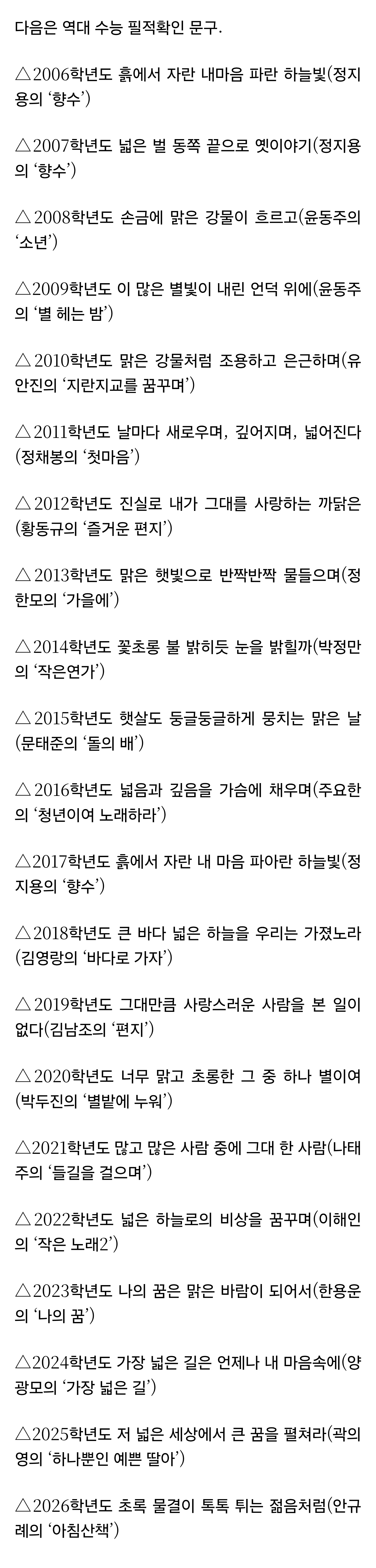 "한 문장에 울컥” 수능 '필적 확인 문구' | 인스티즈