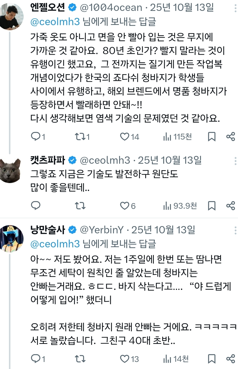 청바지를 구매하고 한번도 세탁 안했다고 하네요 | 인스티즈