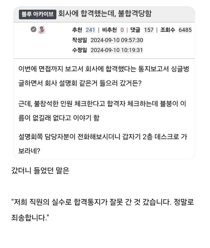합격하고 설명회 들으러 가서 합격 취소 통보 받았다 | 인스티즈