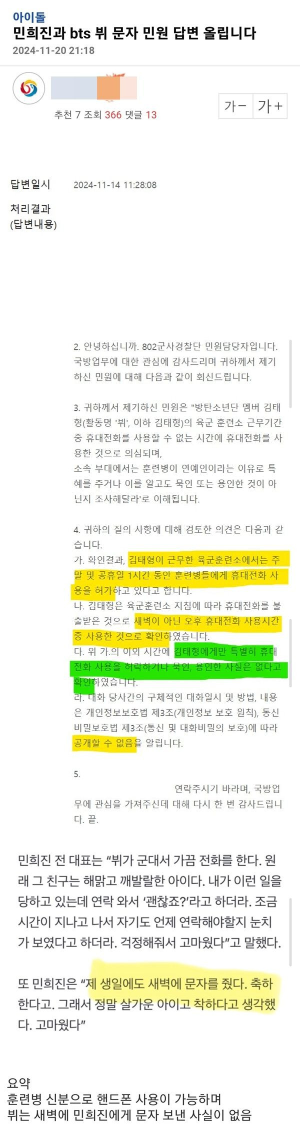 민희진이 방탄 뷔 언급 이후 나온 뉴스 헤드 모음 | 인스티즈