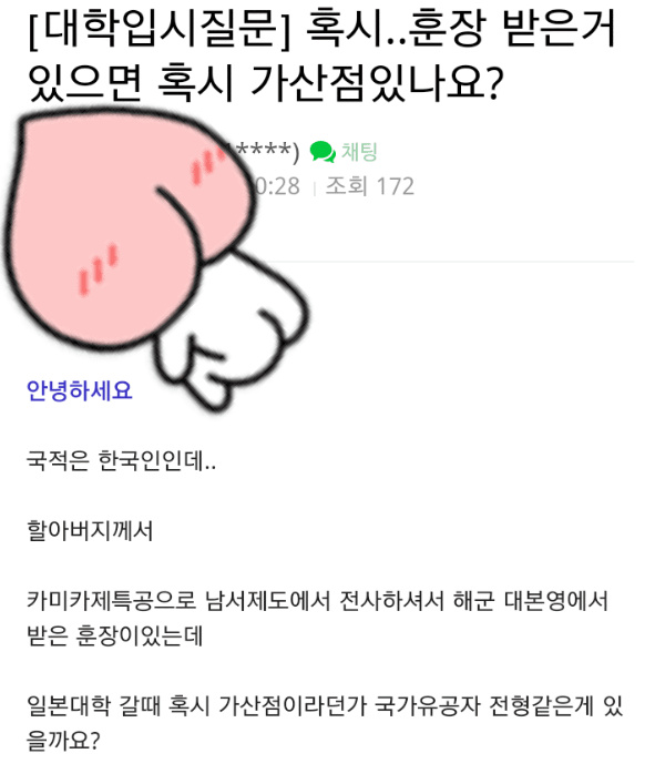 혹시 훈장 받은거 있으면 가산점 있나요? | 인스티즈
