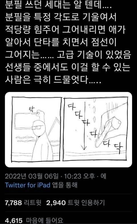 분필 쓰던 세대는 아는 스킬 | 인스티즈