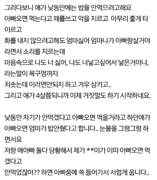 4살 딸아이 때문에 이혼하고 싶습니다.jpg | 인스티즈