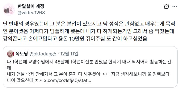 만학도 동급생 썰 | 인스티즈