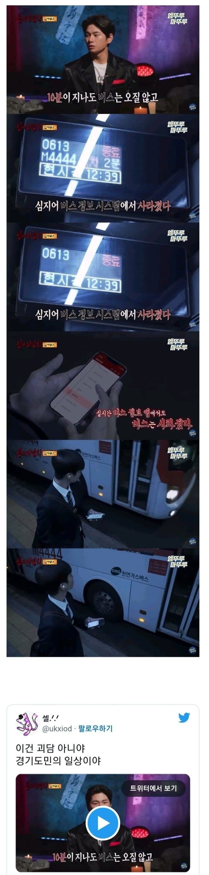 경기도민들은 눈도 깜짝 안한다는 괴담 | 인스티즈