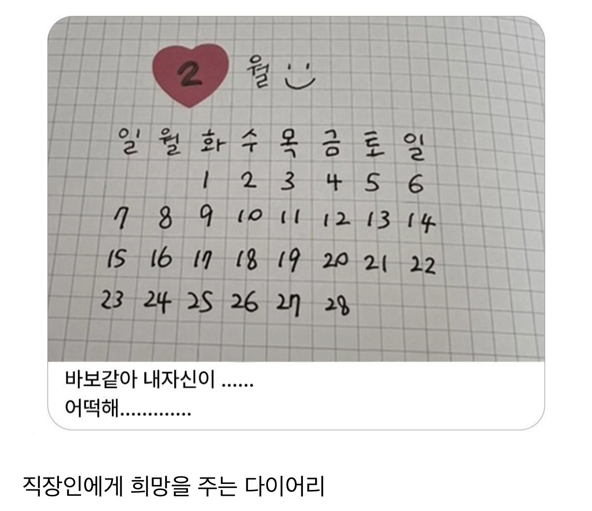 직장인에겐 꿈과 희망의 세계관 | 인스티즈