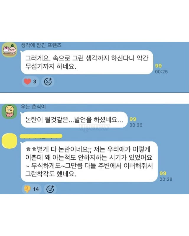 어느 아파트 단톡방에서 논란된 아이엄마 발언 | 인스티즈