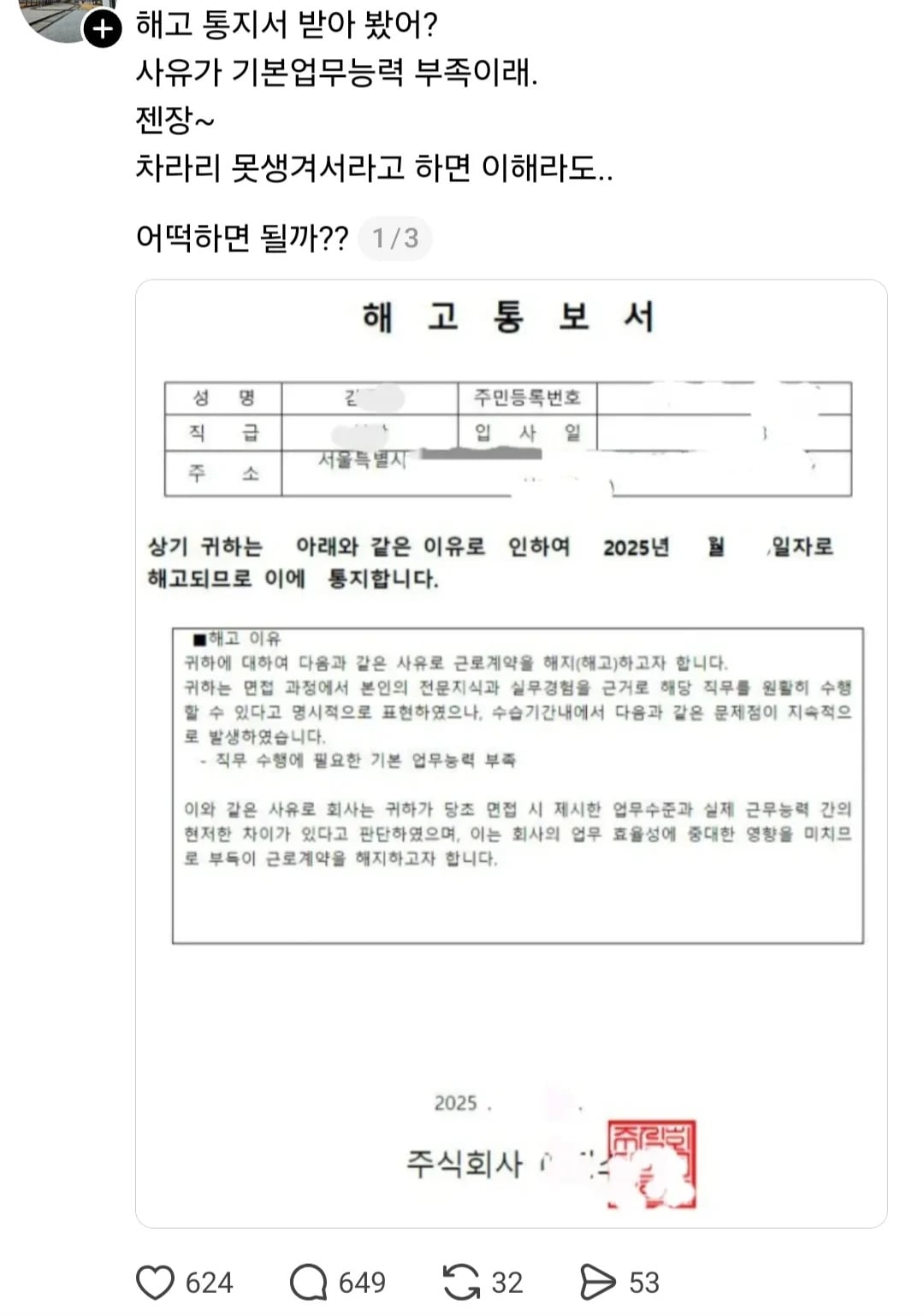 훌쩍훌쩍 해고통지 | 인스티즈
