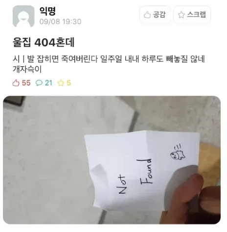 404호의 고통 | 인스티즈