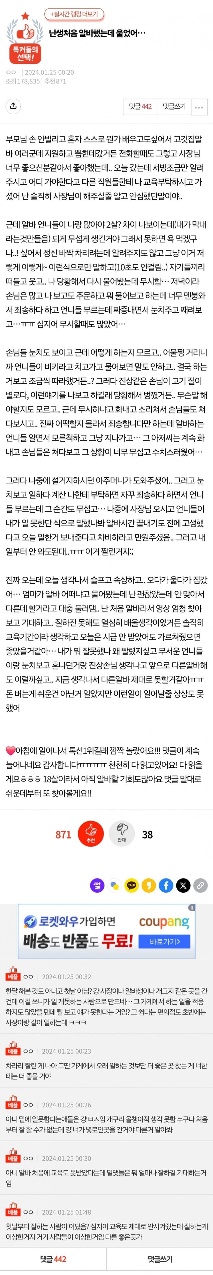 난생 처음 알바하는데 울었어 | 인스티즈