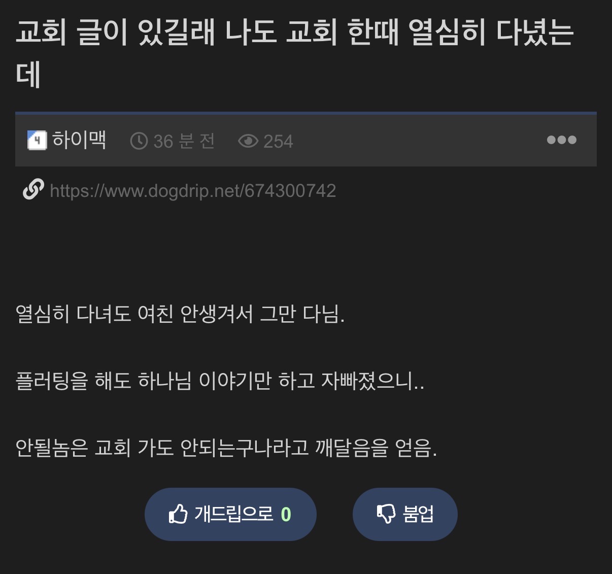 한 때 여자친구 사귀길 위해 교회를 열심히 다님 | 인스티즈