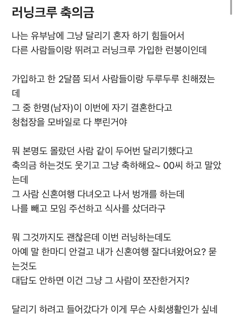 러닝크루 축의금 | 인스티즈