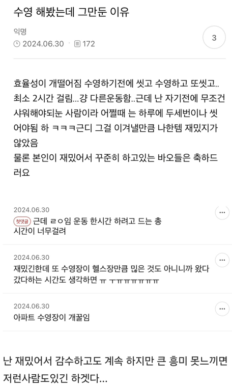 수영 해봤는데 그만둔 이유 | 인스티즈