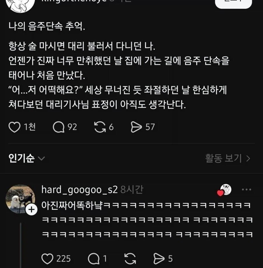 음주단속 안 걸리려고 대리 불렀는데 | 인스티즈