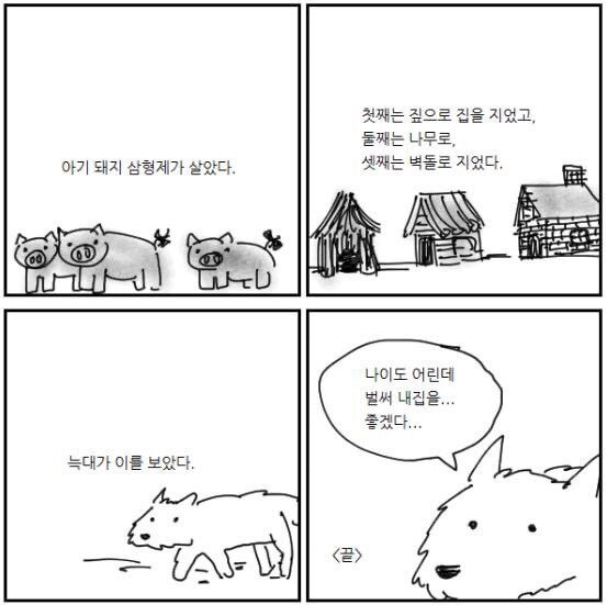 현실판 아기돼지 삼형제 | 인스티즈