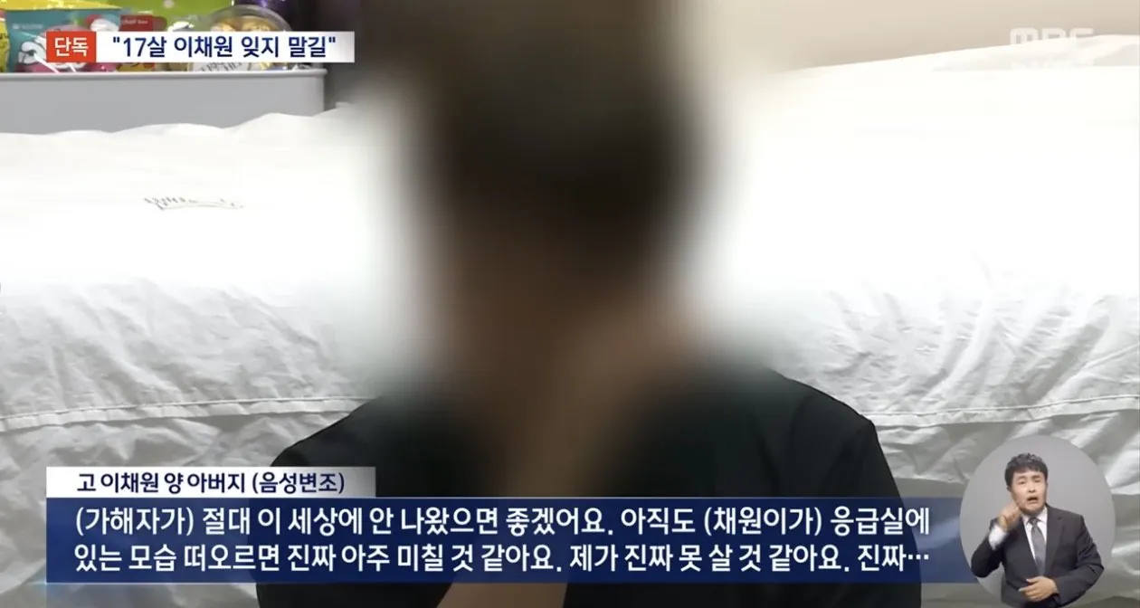 "17살 내 딸 이채원 잊지 말아달라” | 인스티즈