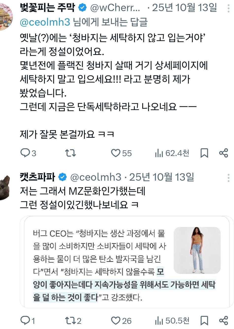 청바지를 구매하고 한번도 세탁 안했다고 하네요 | 인스티즈