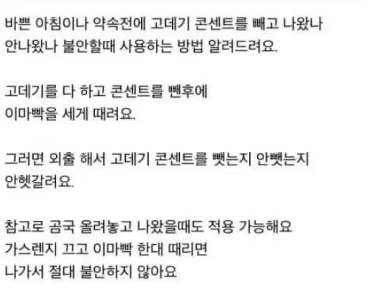 고데기 콘센트 뽑았는지 기억하는 방법 | 인스티즈