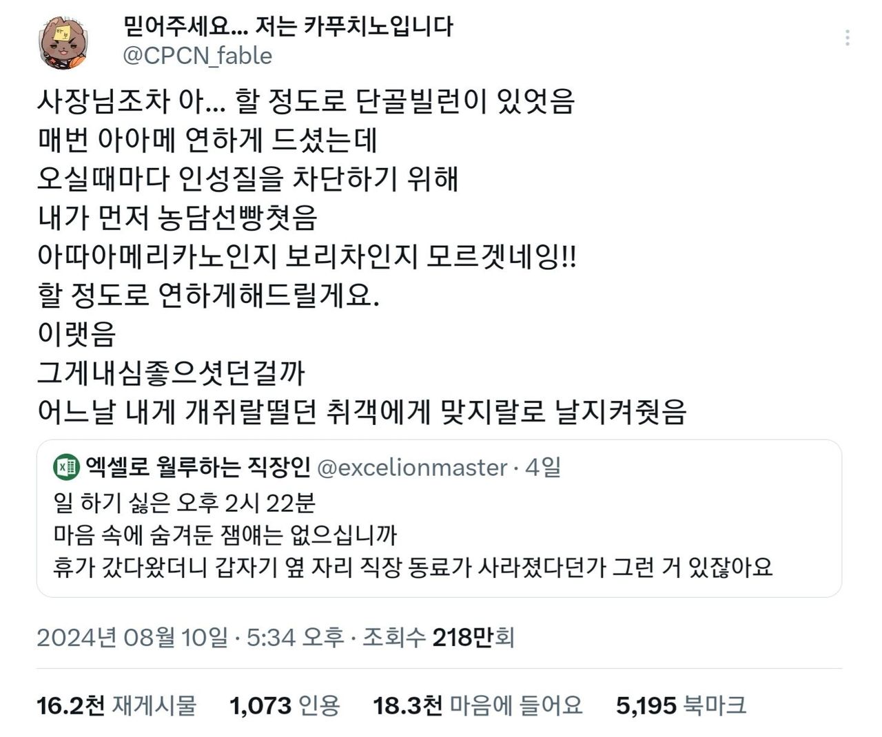 은혜갚은 진상 | 인스티즈