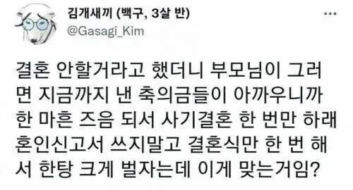 한 탕 크게 하자는 부모님 | 인스티즈