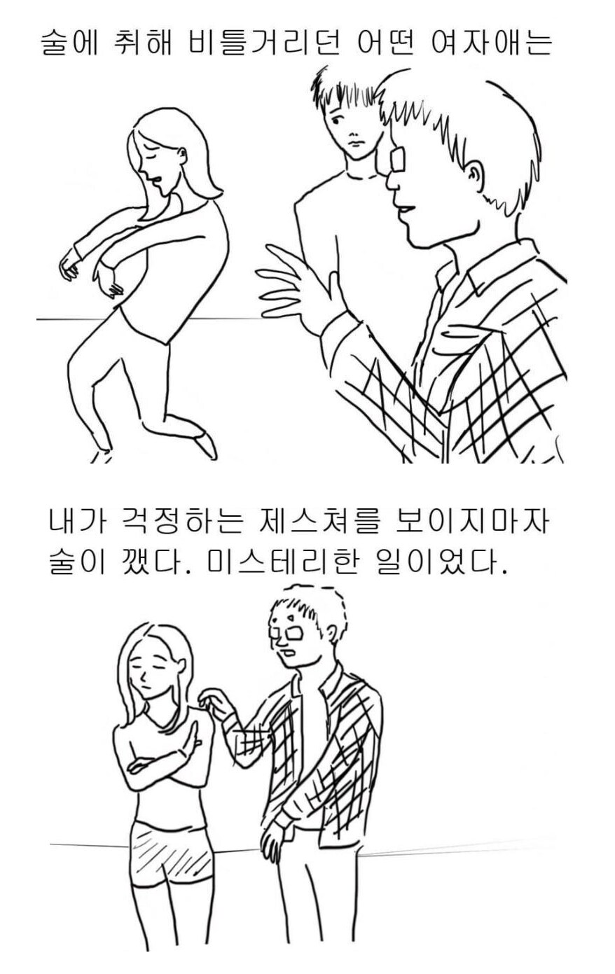 술자리 끝나고 비틀거리는 여자 | 인스티즈