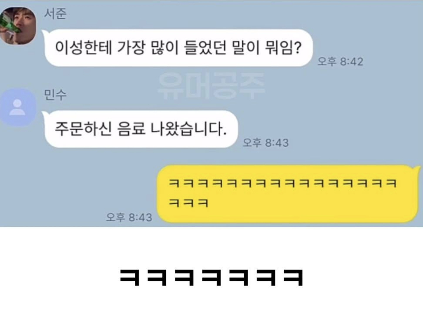 이성에게 가장 많이 들었던 말 | 인스티즈