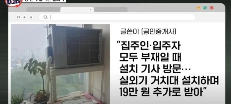 방 안에 실외기 설치당한 입주자 | 인스티즈