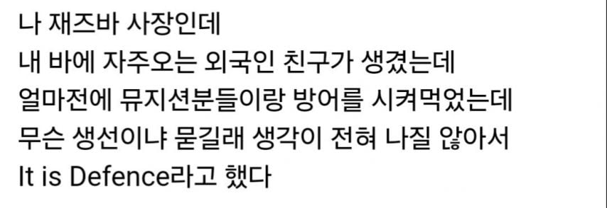 외국인이 방어 먹으면서 무슨 생선인지 물어봄 | 인스티즈