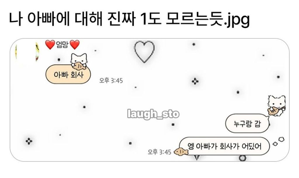 나 아빠에 대해 진짜 하나도 모르는 듯 | 인스티즈