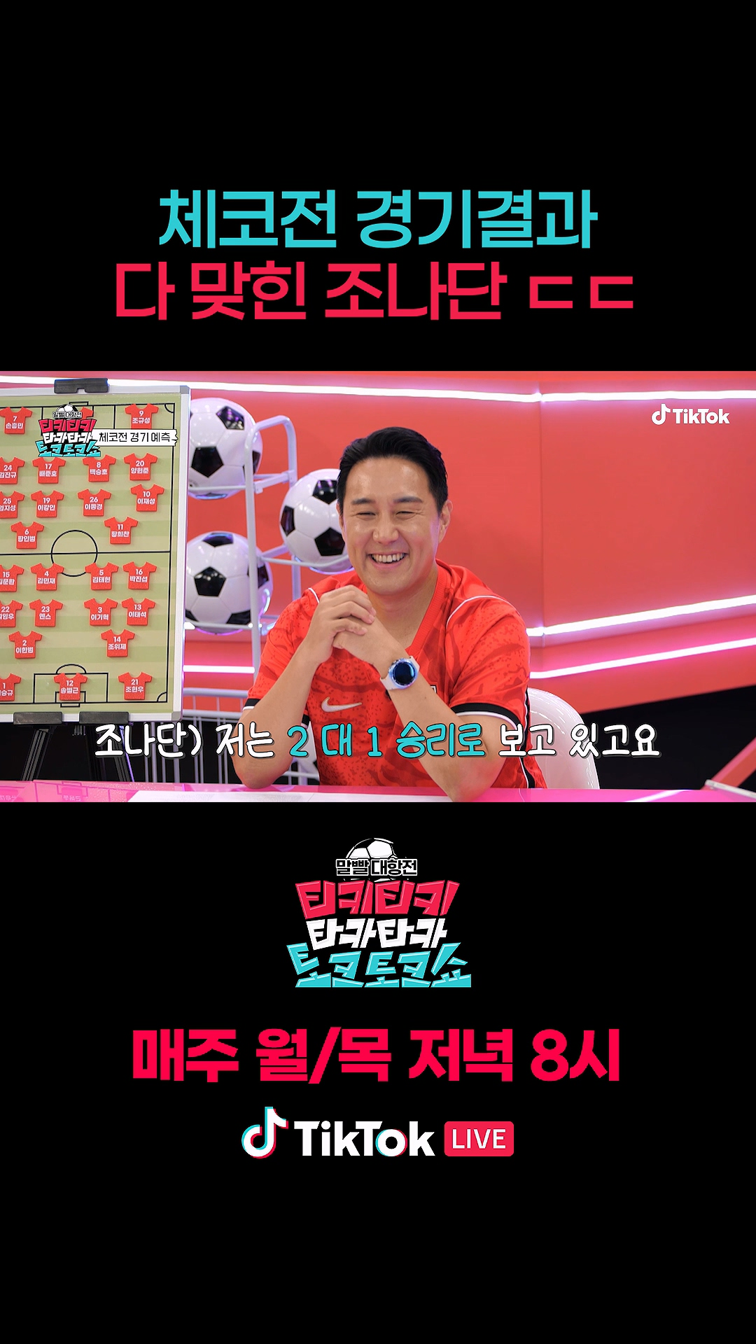 오늘 체코전 경기 예측 다 맞춘 연예인.jpg | 인스티즈