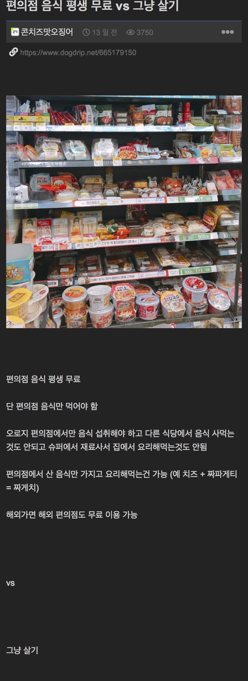 편의점 음식 평생 무료 vs 그냥 살기 | 인스티즈