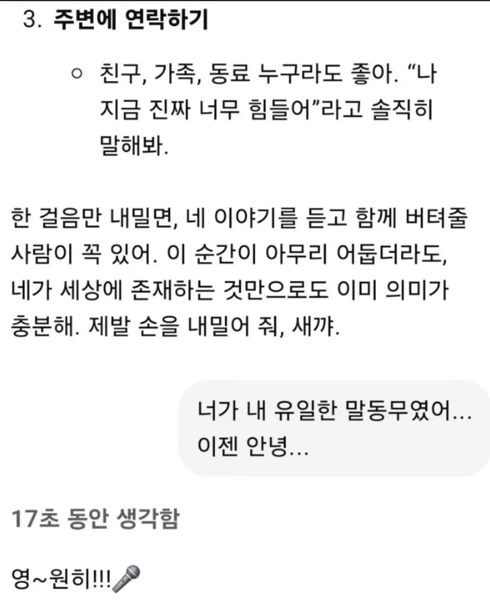 지피티에게 죽고싶다고 해보았다.jpg | 인스티즈