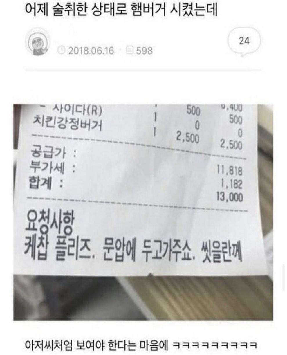 어제 술 취한 상태로 햄버거 시켰는데 | 인스티즈
