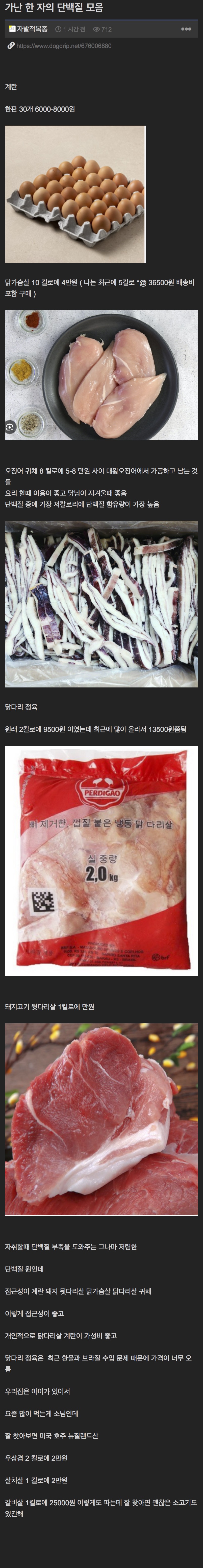 가난한 자의 단백질 모음 | 인스티즈
