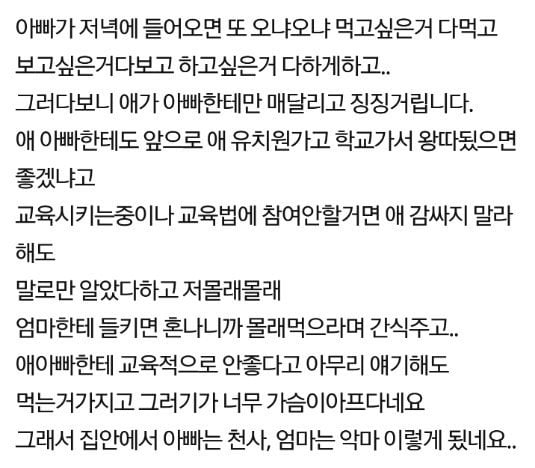 4살 딸아이 때문에 이혼하고 싶습니다.jpg | 인스티즈