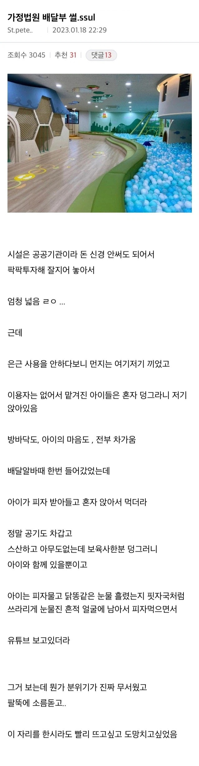 시설은 좋은데 분위기가 끔찍하다는 가정법원 놀이터 | 인스티즈