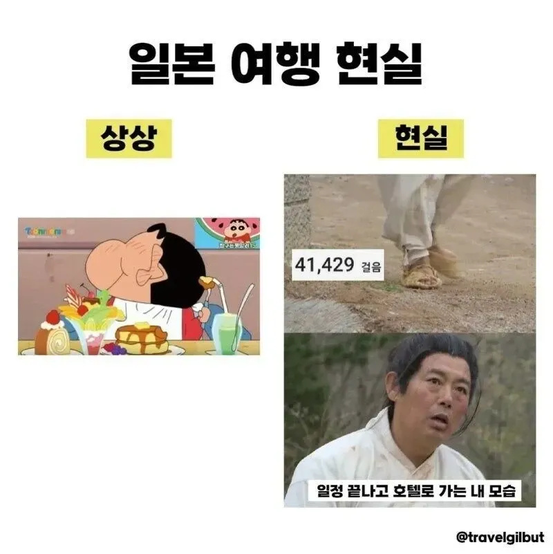 일본 여행 상상 vs 현실.jpg | 인스티즈