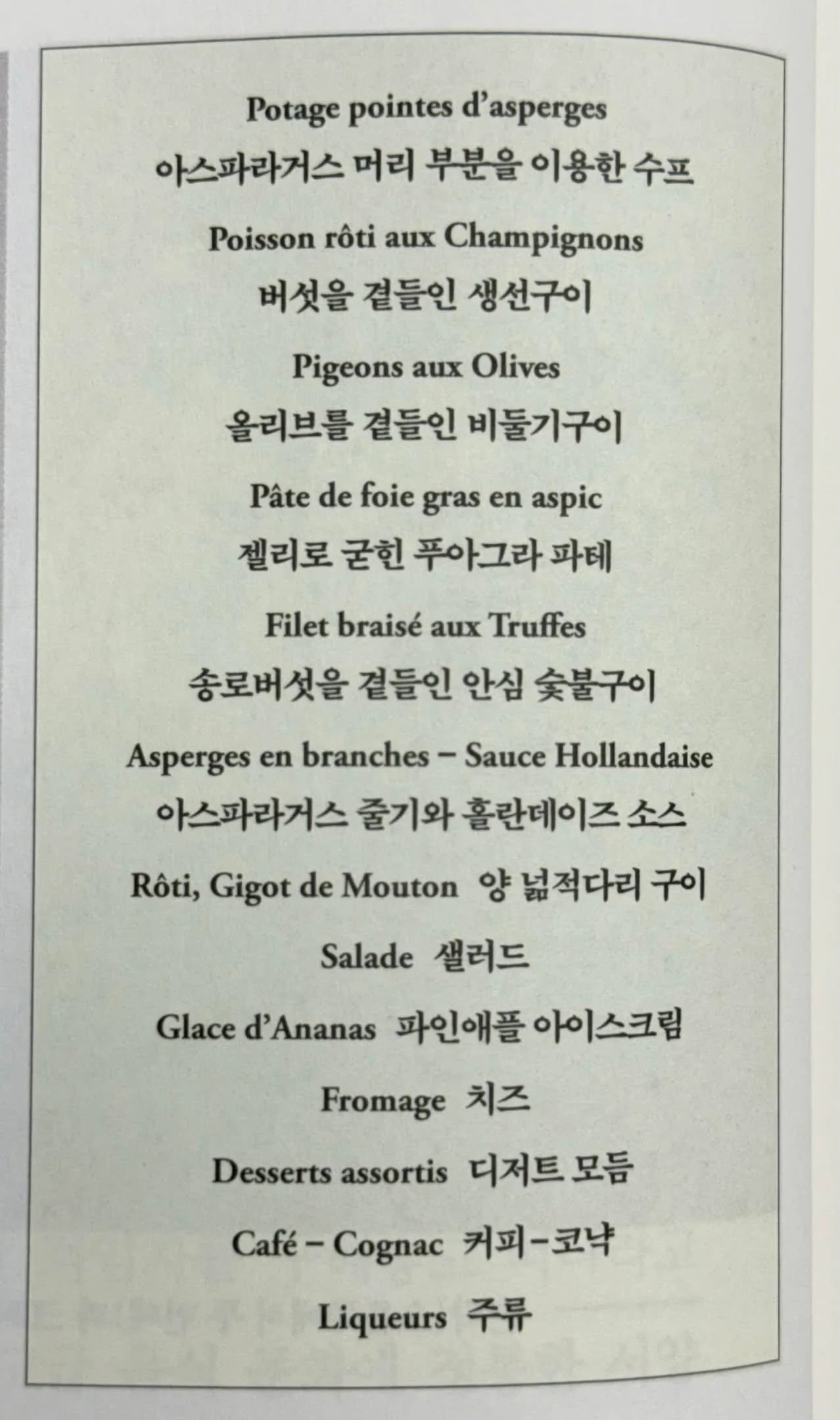 1905년 조선시대 메뉴 퀄리티 | 인스티즈