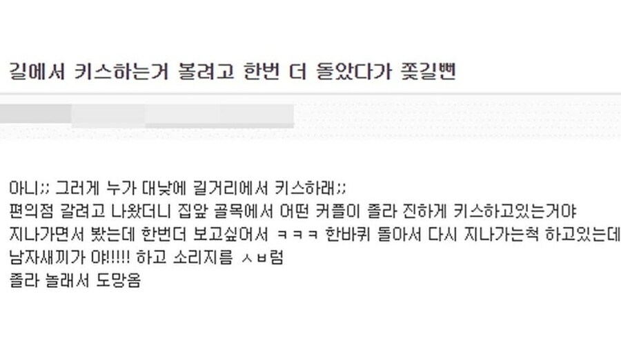 키스하는거 한번 더 보려다가 쫓길뻔 | 인스티즈