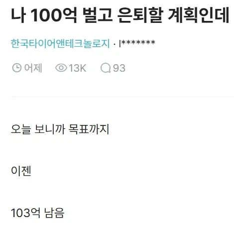 꿈이 3억만큼 커진 사람 | 인스티즈