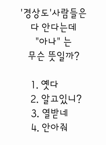 경상도의 '아나'의 뜻은 뭘까? | 인스티즈