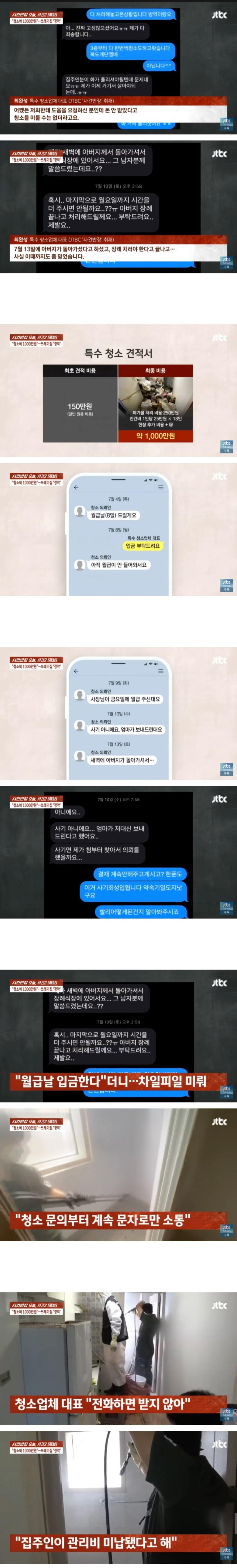 [종편] 7평 원룸 방청소 비용만 천만원....jpg | 인스티즈