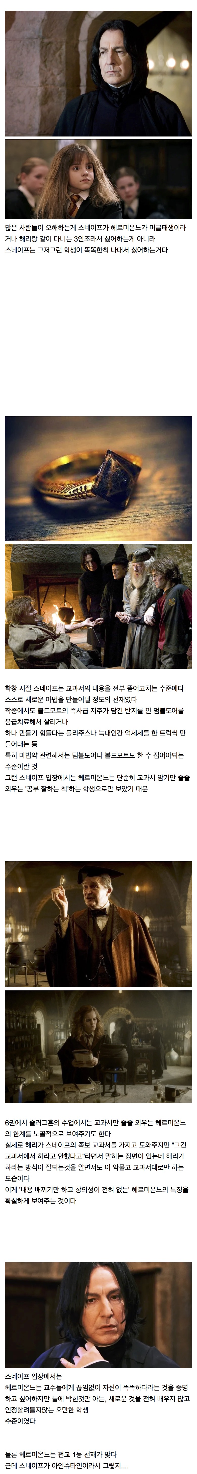 해리포터 스네이프가 헤르미온느를 싫어했던 진짜 이유.jpg | 인스티즈