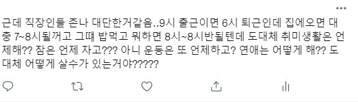 학생이 보는 직장인들 | 인스티즈