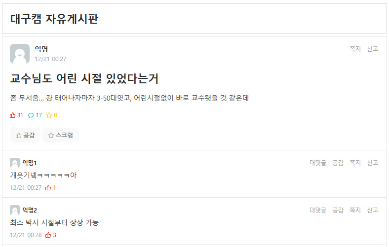 대학생이 교수애게 소름끼치는 점 | 인스티즈