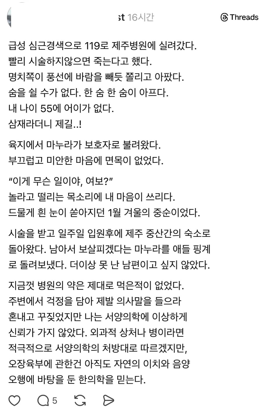 나이 55에 심근경색 걸린 한 남자 | 인스티즈