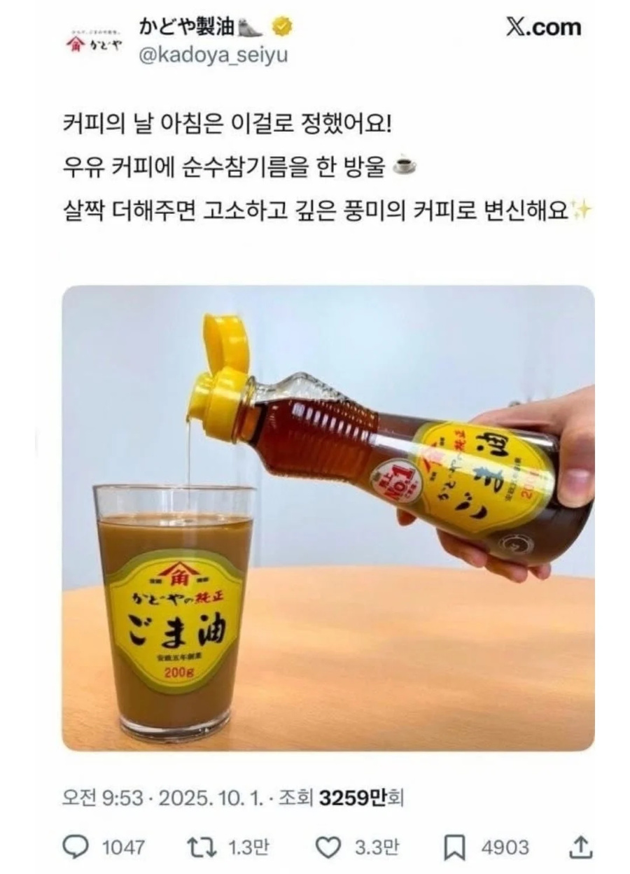 한국인들 뒷목 잡게 만드는 일본의 참기름 홍보 | 인스티즈