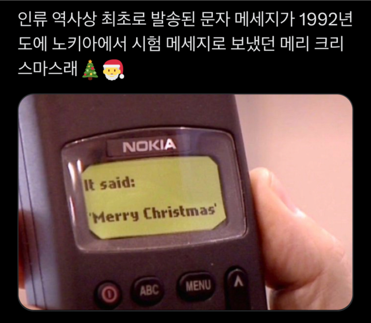 1992년 인류 최초의 문자 메세지 내용 | 인스티즈